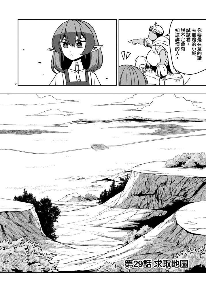 勇者赫鲁库第29话图