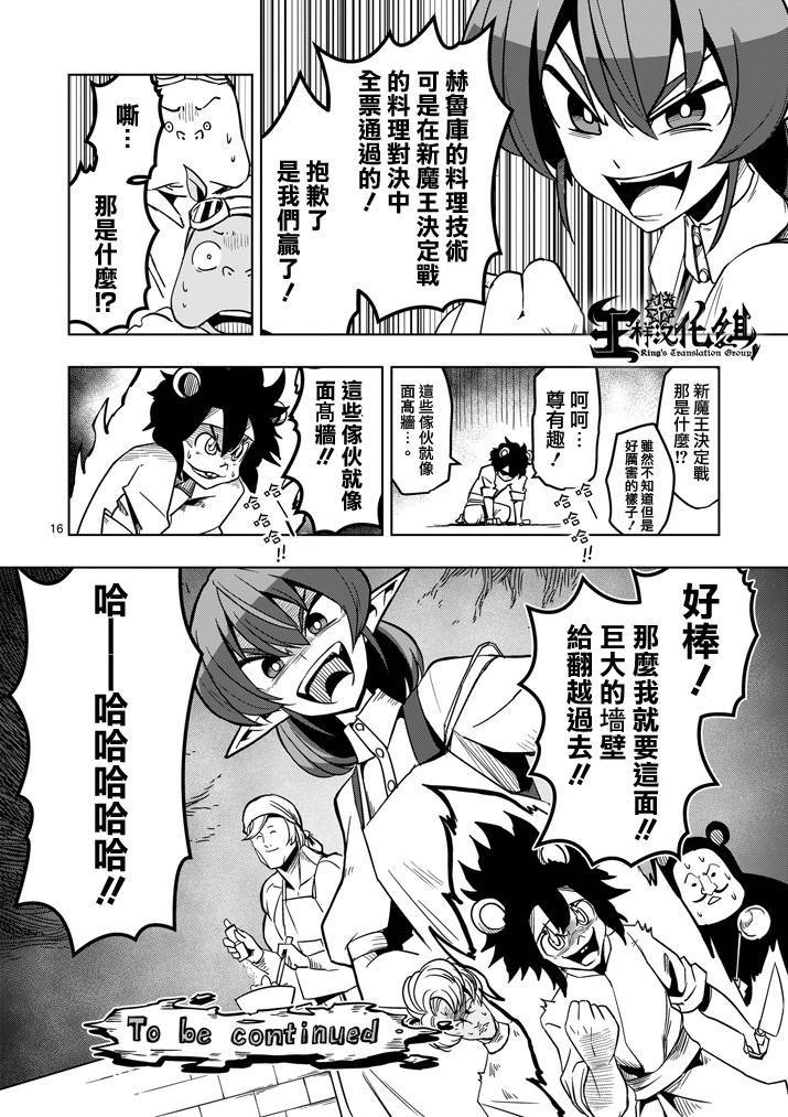 勇者赫鲁库第29话图