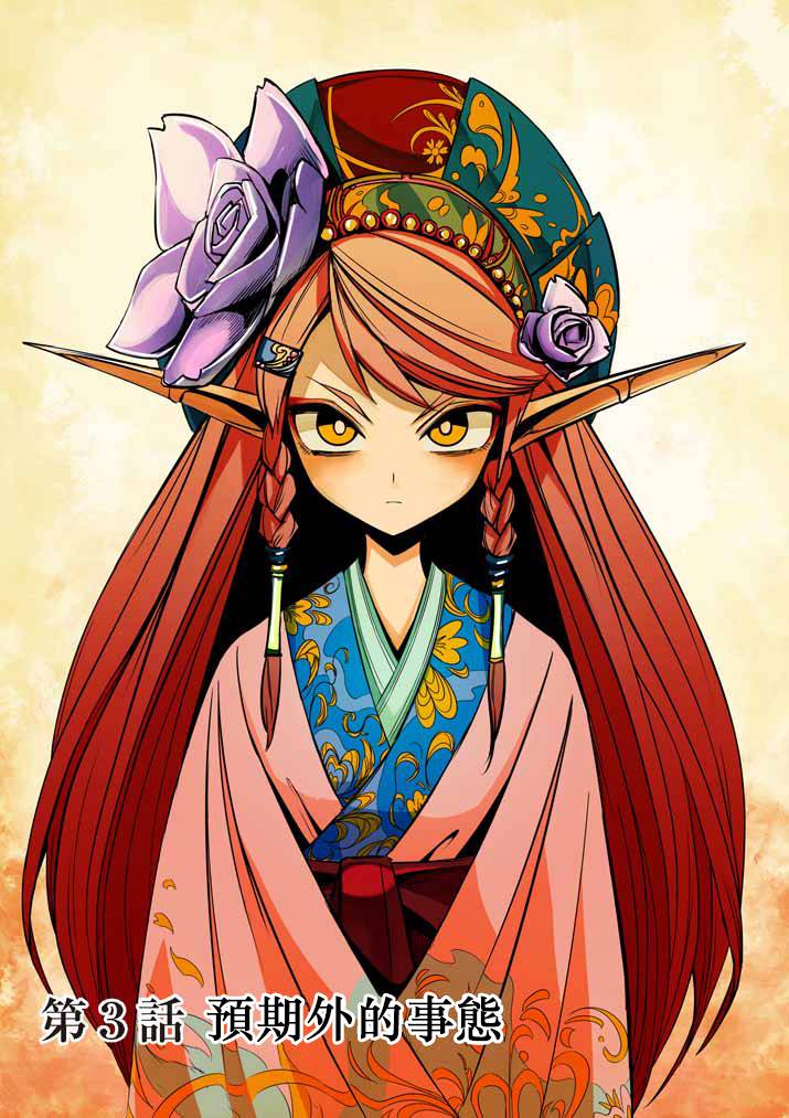 勇者赫鲁库第3话图