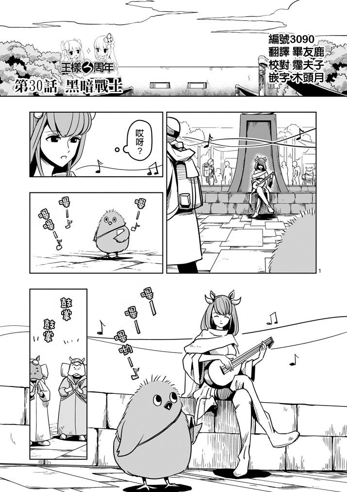 勇者赫鲁库第30话图