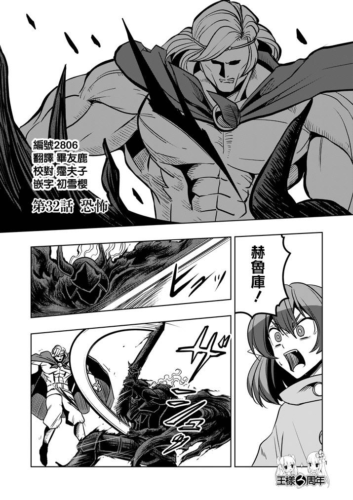 勇者赫鲁库第32话图