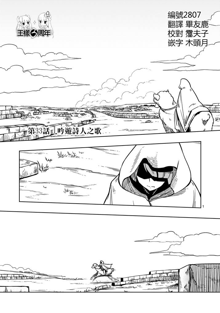 勇者赫鲁库第33话图