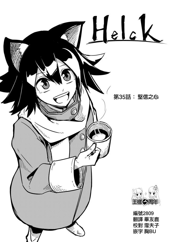 勇者赫鲁库第35话图