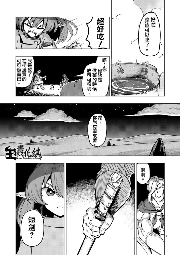 勇者赫鲁库第36话图