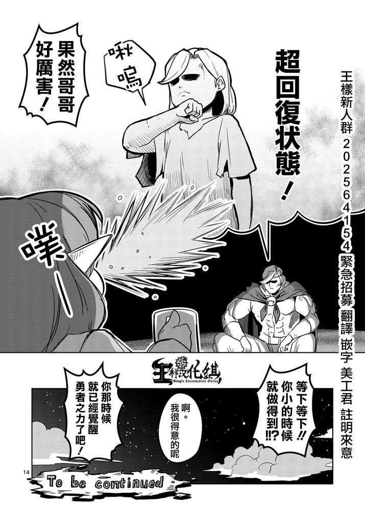 勇者赫鲁库第36话图