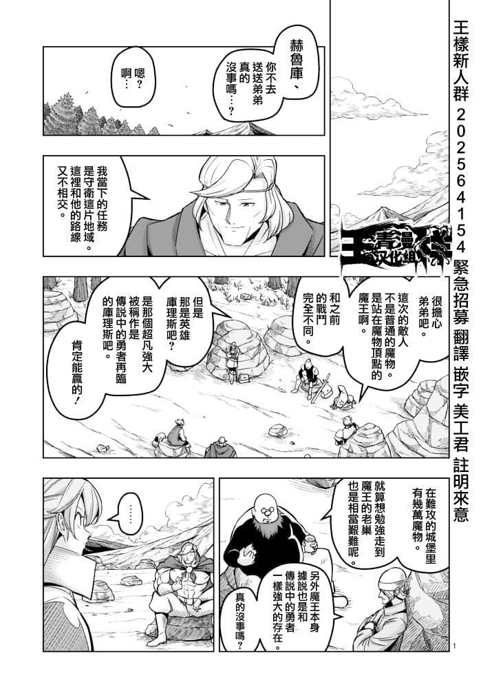 勇者赫鲁库第41话图