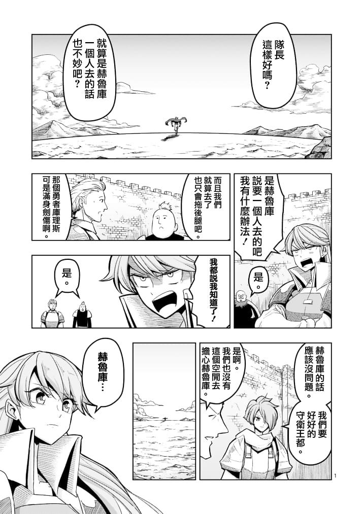 勇者赫鲁库第42话图