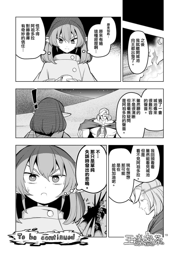 勇者赫鲁库第42话图