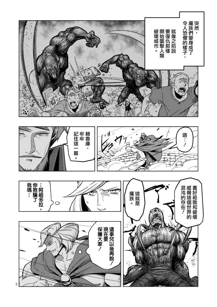 勇者赫鲁库第44话图