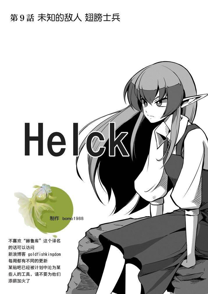 勇者赫鲁库第9话图