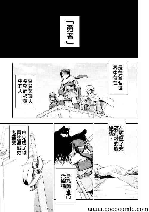 勇者互助公会 交流型留言板第0话图