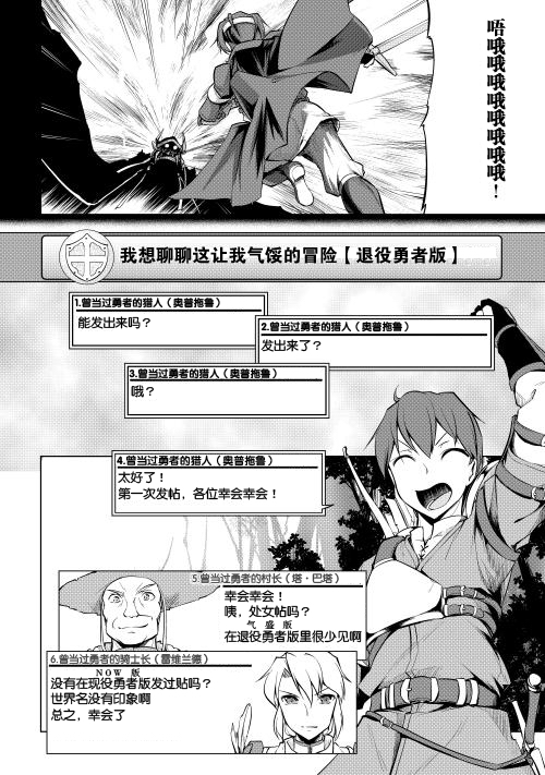 勇者互助公会 交流型留言板第2话图