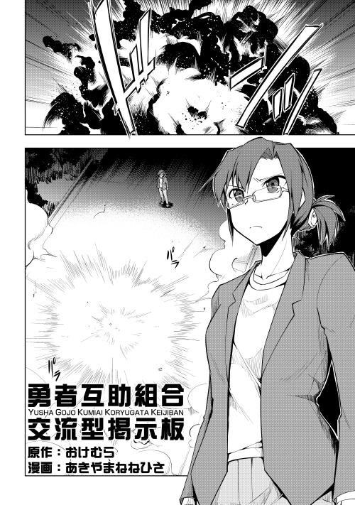 勇者互助公会 交流型留言板第3话图