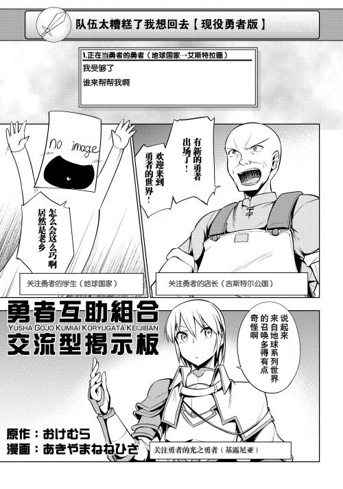 勇者互助公会 交流型留言板第4话图