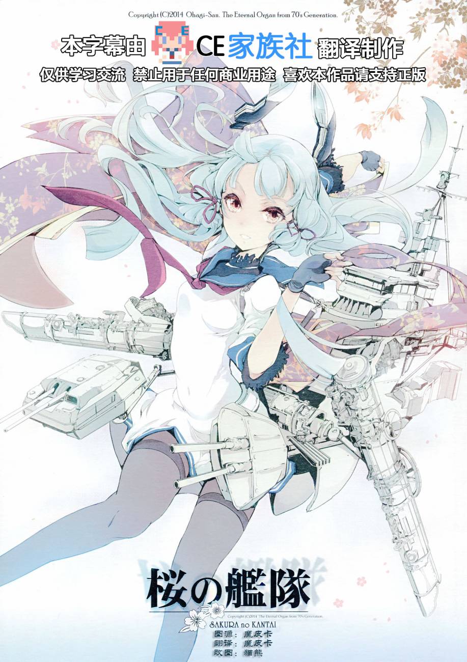 樱之舰队全1话图