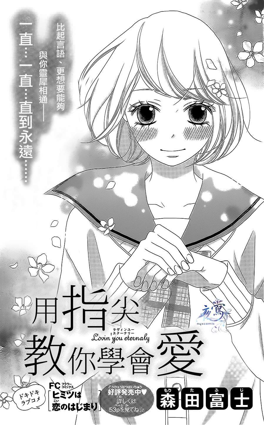 用指尖教你学会爱全1话图