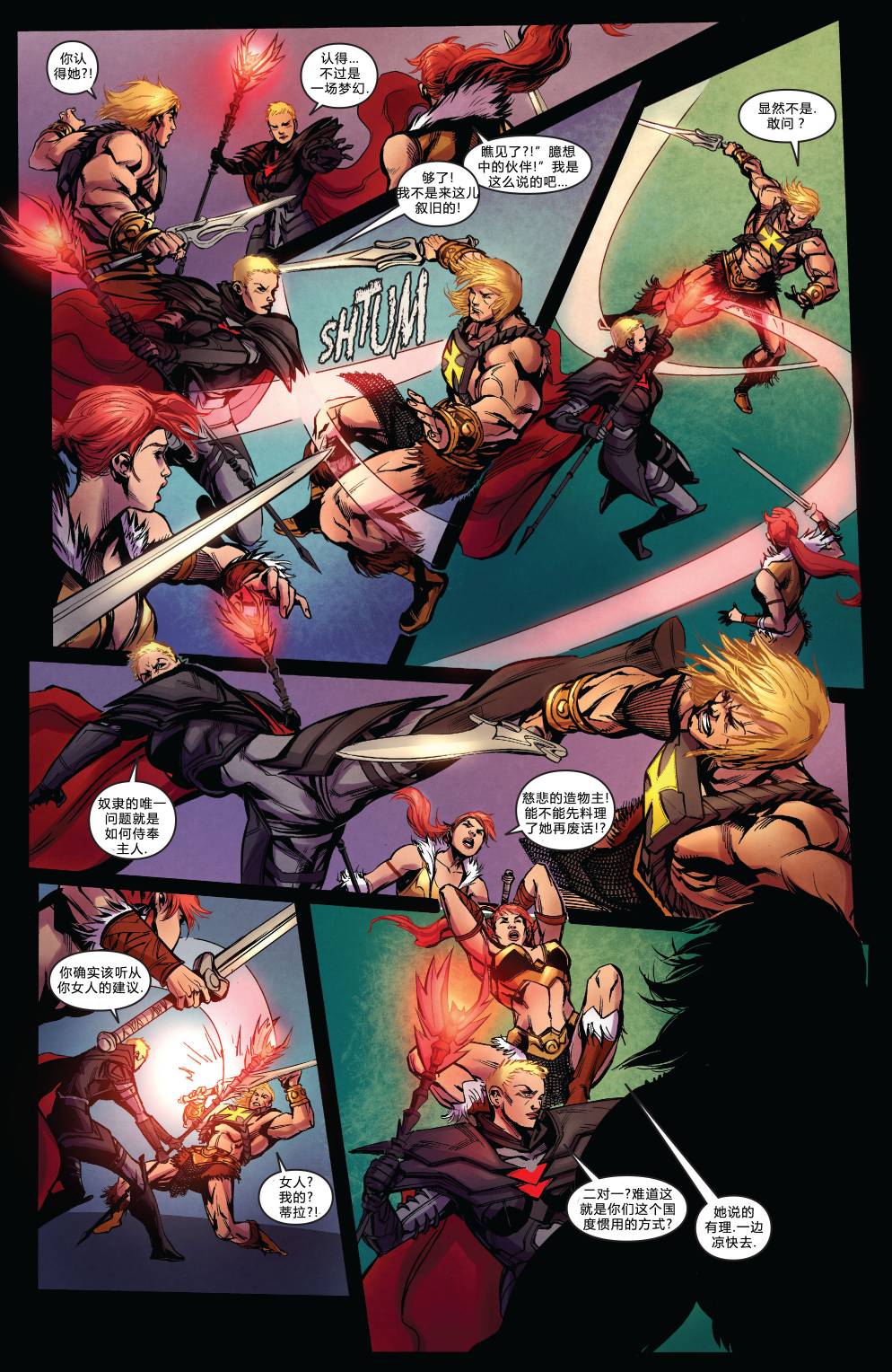 宇宙巨人希曼第2卷图