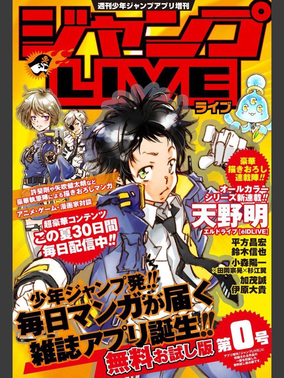 宇宙警探elDLIVE第1话图