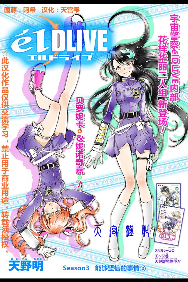 宇宙警探elDLIVE第11话图