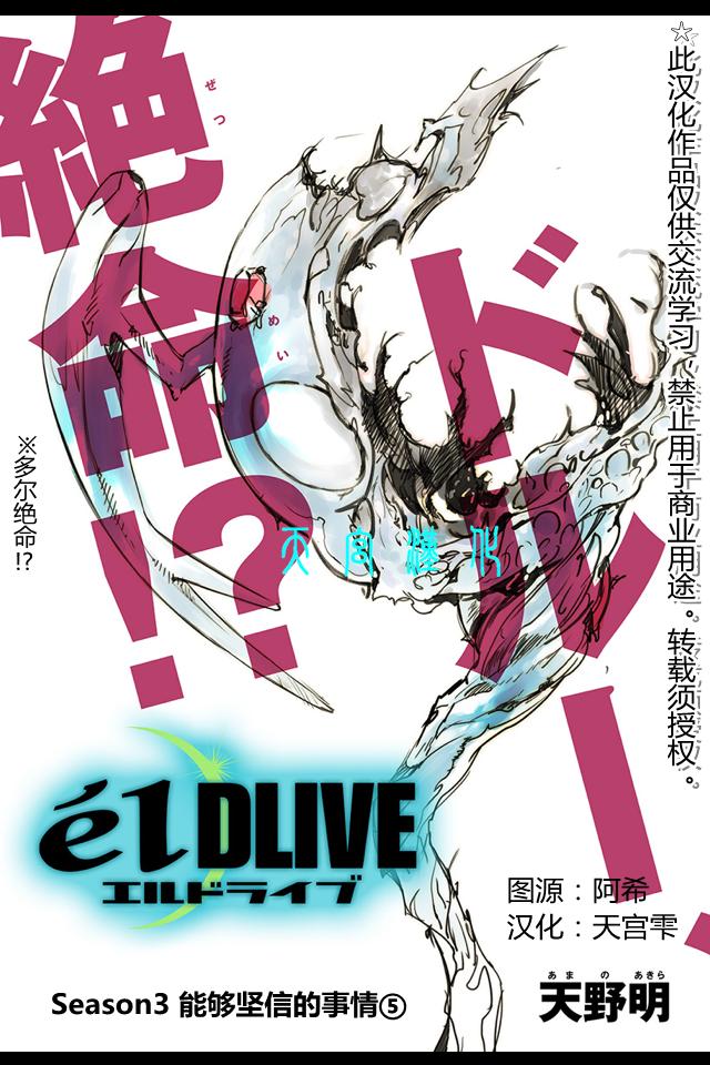 宇宙警探elDLIVE第14话图