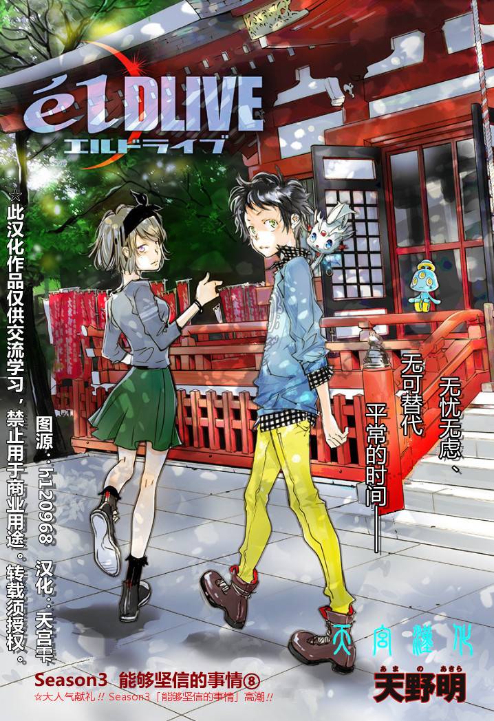 宇宙警探elDLIVE第17话图
