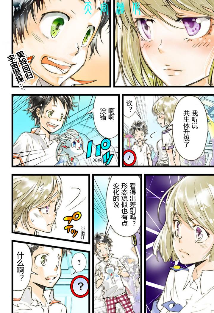 宇宙警探elDLIVE第17话图