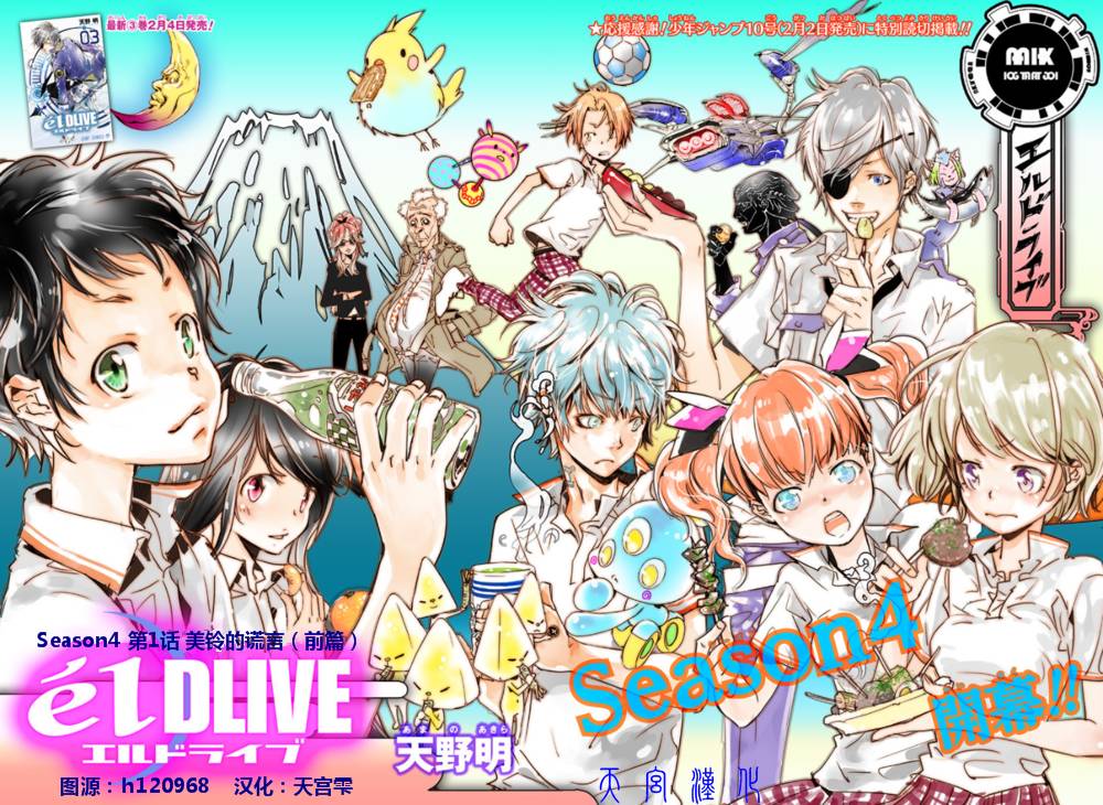 宇宙警探elDLIVE第18话图