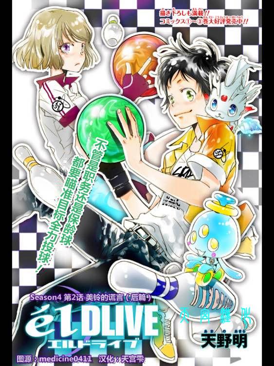 宇宙警探elDLIVE第19话图