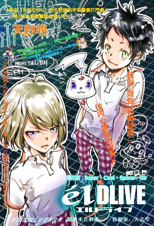 宇宙警探elDLIVE第2话图