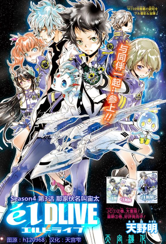 宇宙警探elDLIVE第20话图