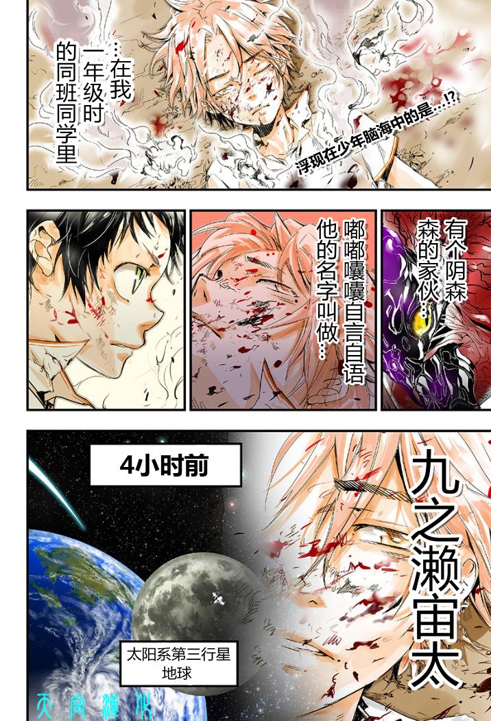 宇宙警探elDLIVE第20话图