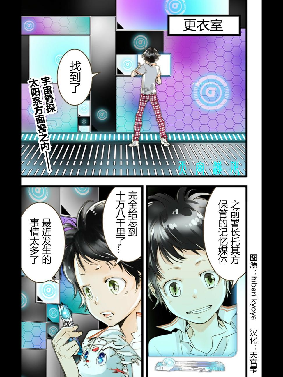 宇宙警探elDLIVE第23话图