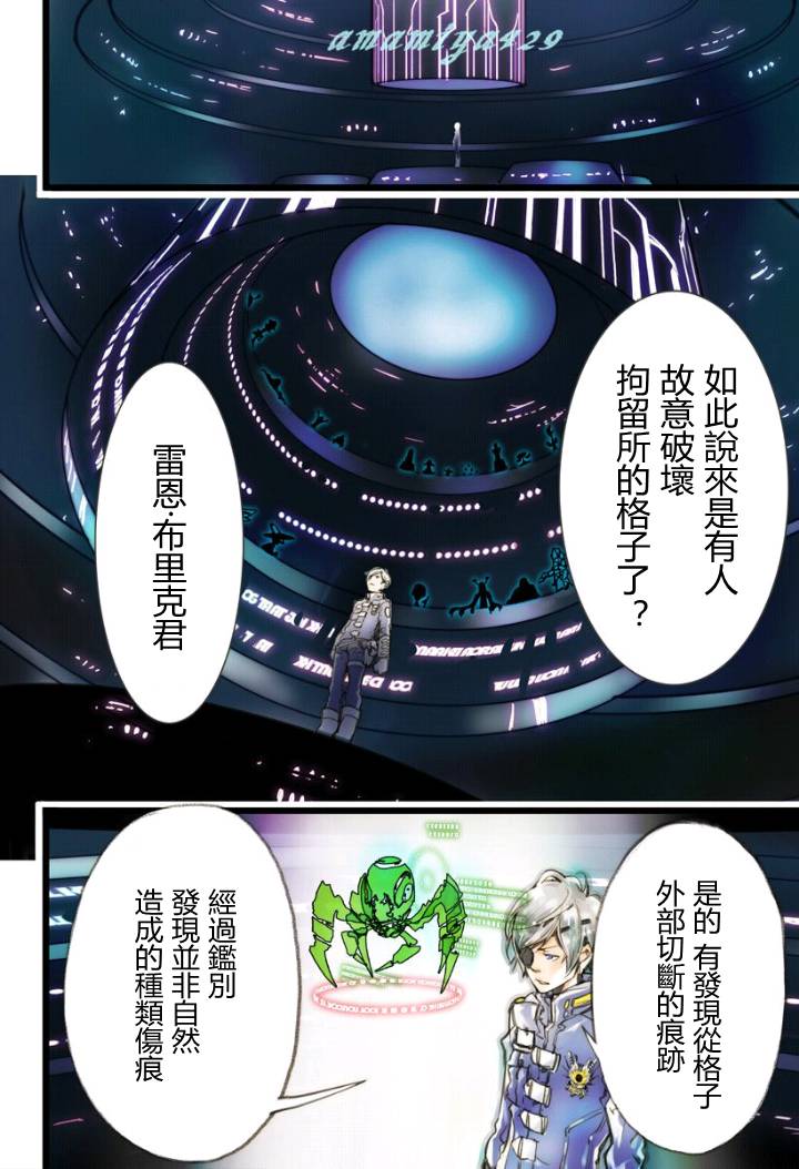 宇宙警探elDLIVE第3话图