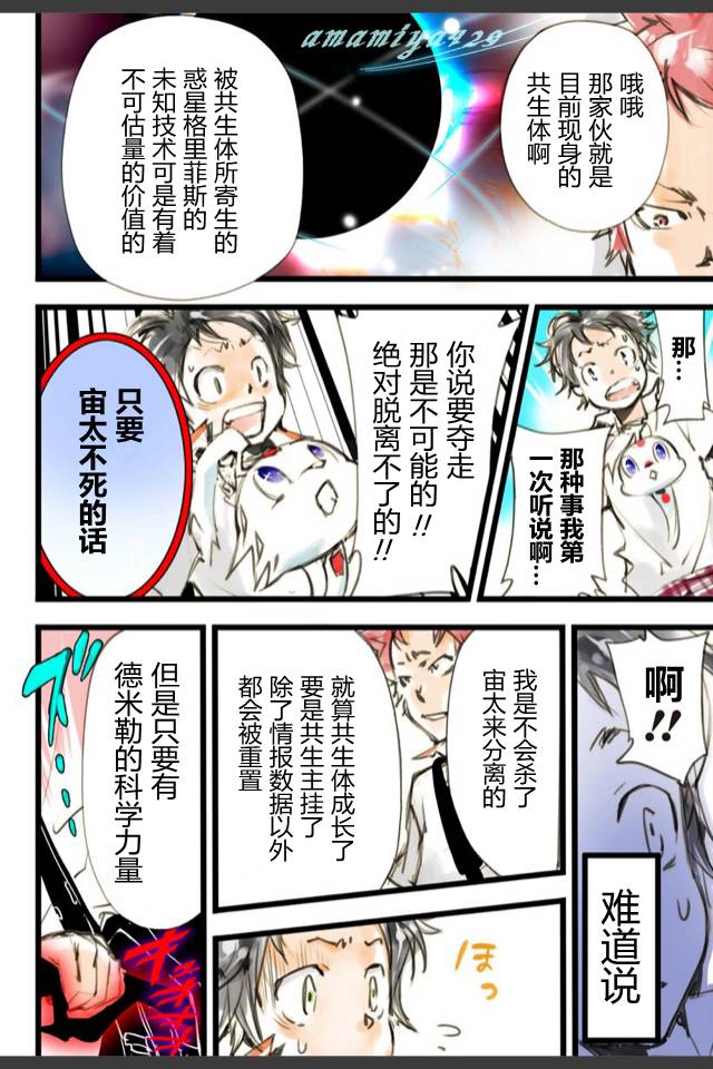 宇宙警探elDLIVE第7话图