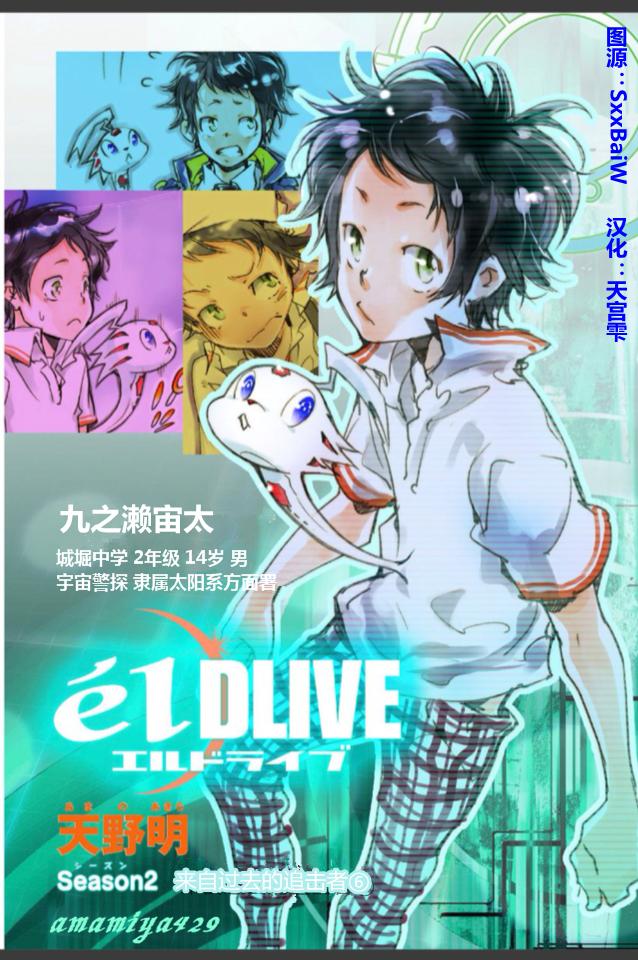 宇宙警探elDLIVE第9话图