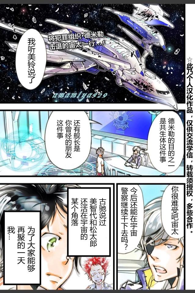 宇宙警探elDLIVE第9话图