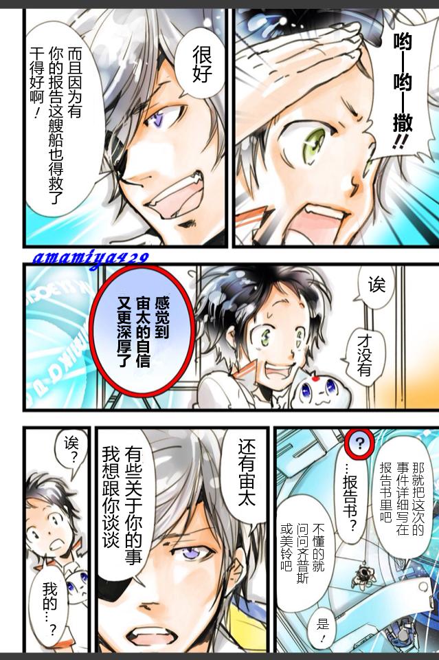 宇宙警探elDLIVE第9话图