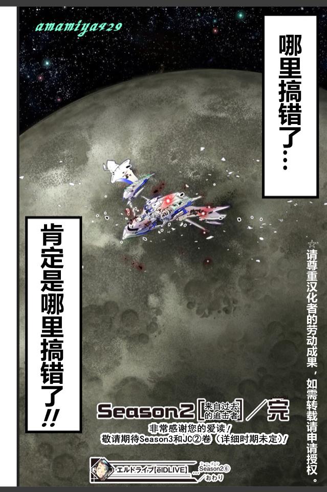 宇宙警探elDLIVE第9话图