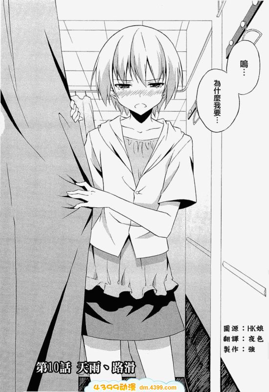 缘之空第10话图
