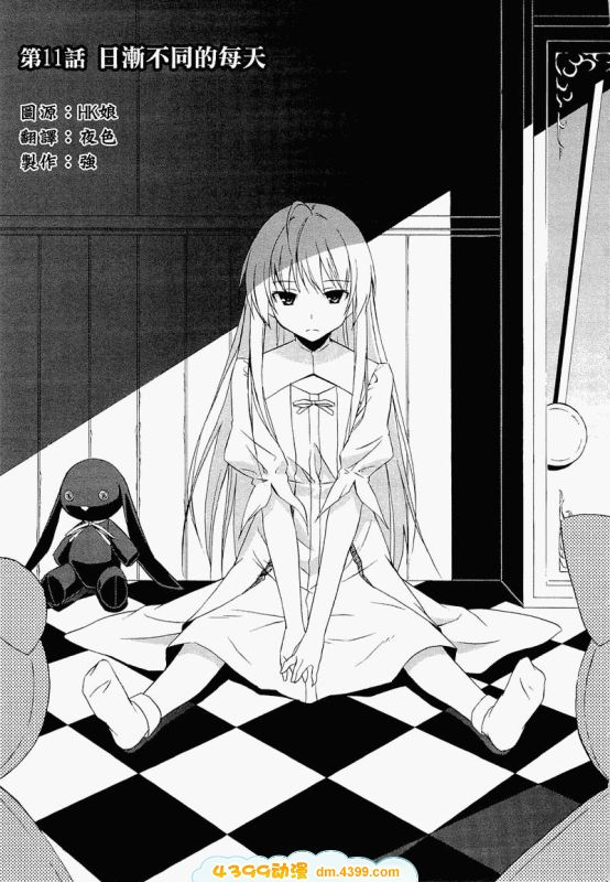 缘之空第11话图