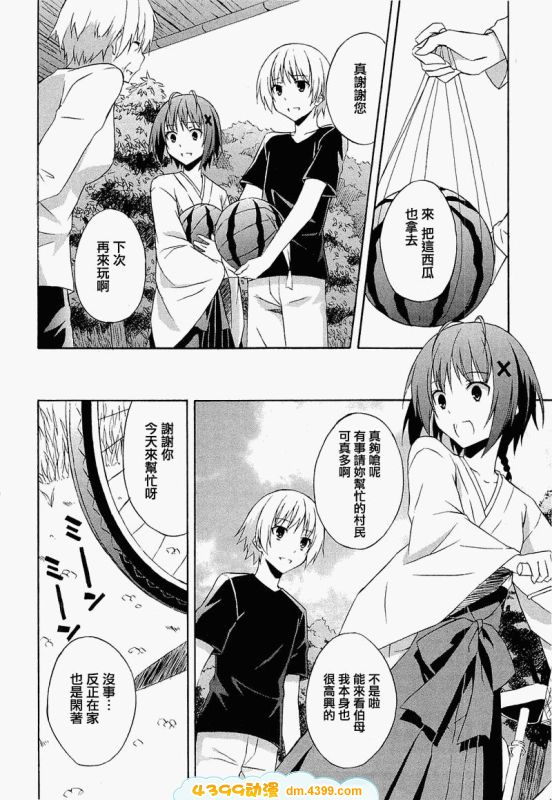 缘之空第11话图