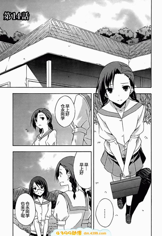 缘之空第14话图
