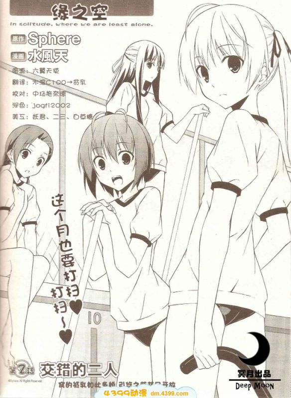 缘之空第2话图