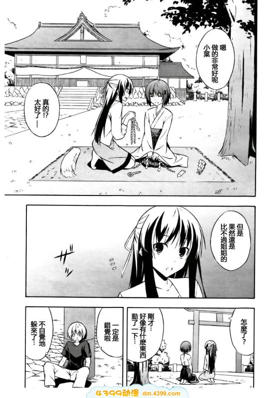 缘之空第4话图