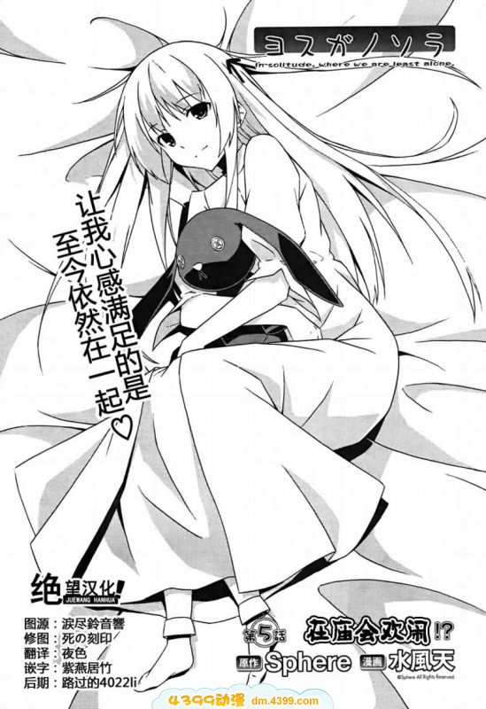 缘之空第5话图