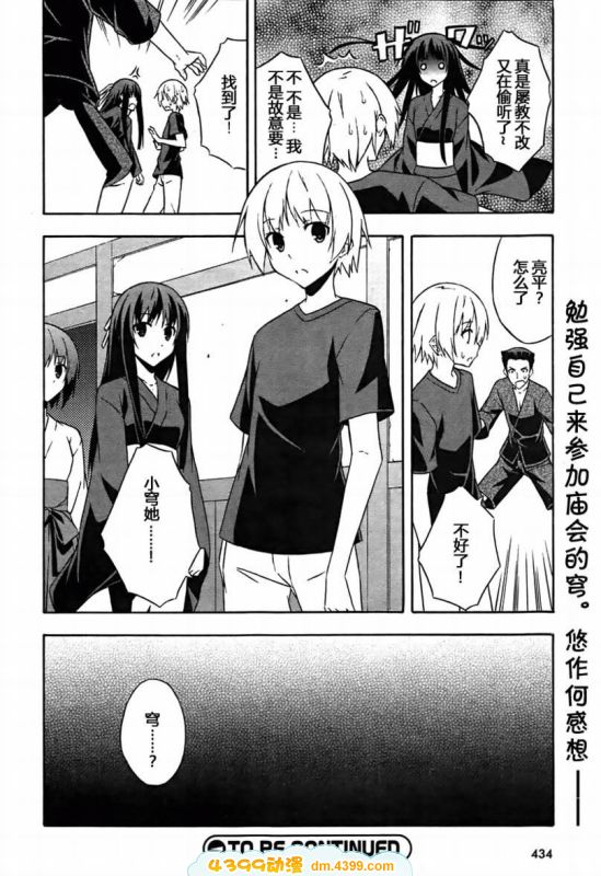 缘之空第5话图