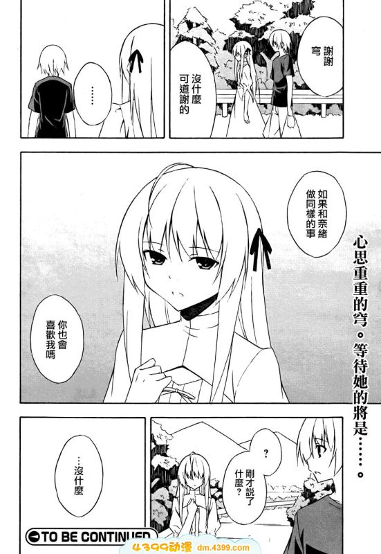 缘之空第9话图