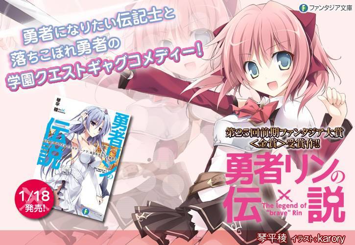 勇者铃的传说第1话图