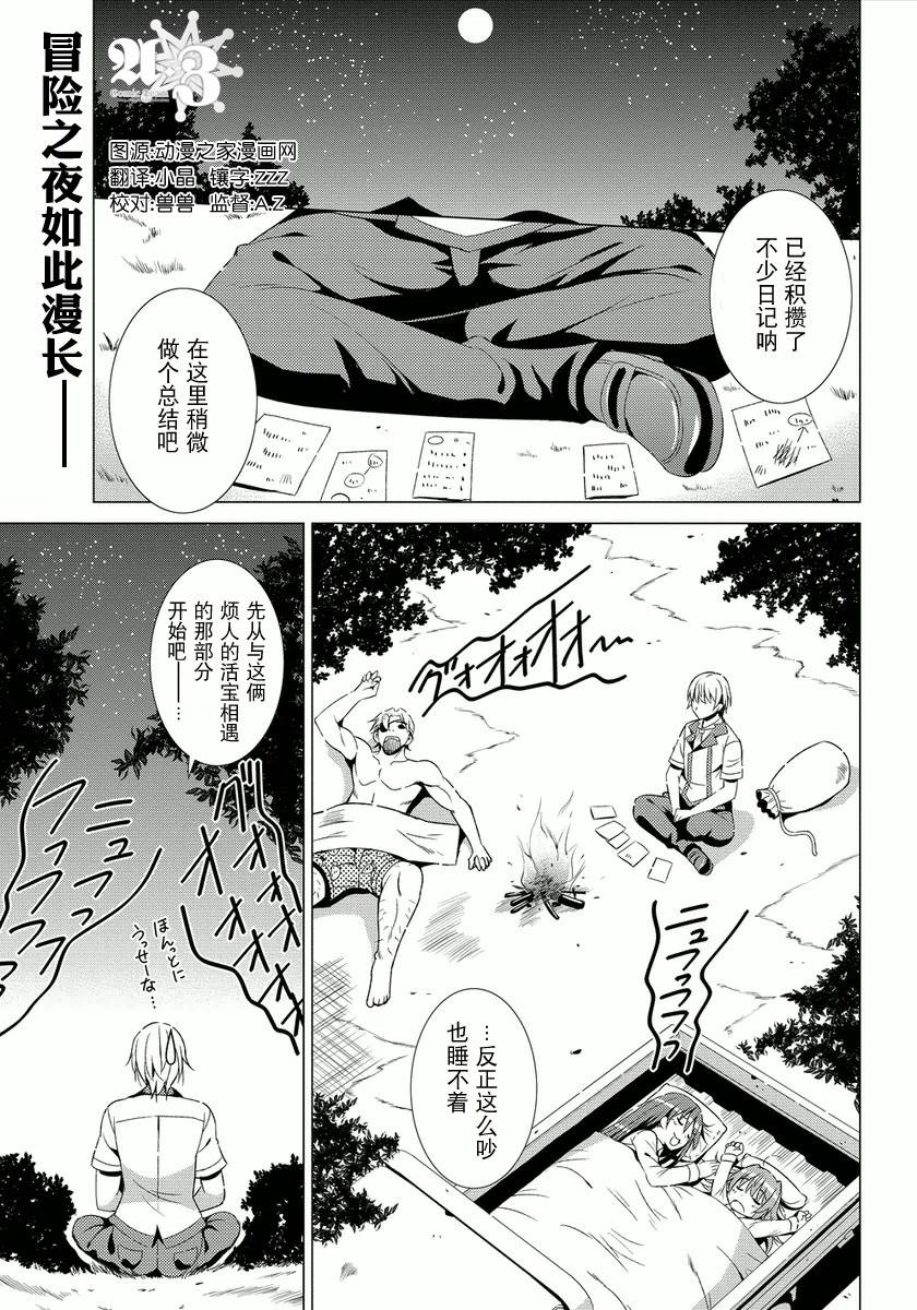 勇者铃的传说第2话图