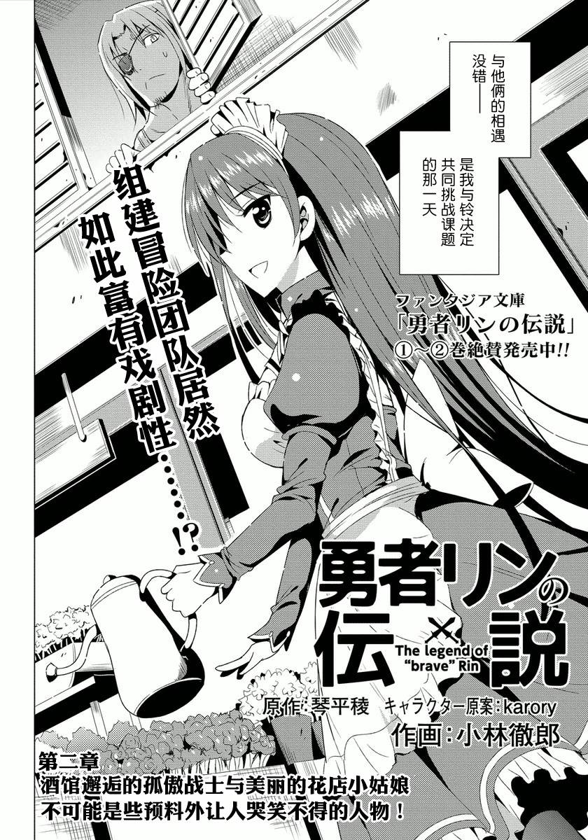 勇者铃的传说第2话图